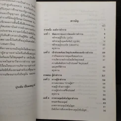 การบริหารงานตำรวจ - ร้อยตำรวจเอก ปุระชัย เปี่ยมสมบูรณ์ รูปที่ 5