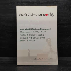 อ่านคำ อ่านใจ อ่านนาย ญี่ปุ่น - เอ็ม ล่ามอิสระ รูปที่ 1