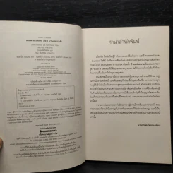 บ้านแห่งความลับ เล่ม 1 (House Of Secrets) - Chris Columbus รูปที่ 5
