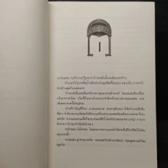 บ้านแห่งความลับ เล่ม 1 (House Of Secrets) - Chris Columbus รูปที่ 6