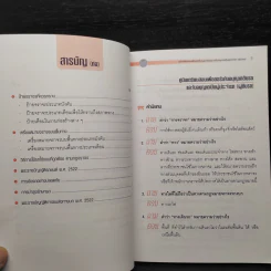 คู่มือเตรียมสอบเพื่อขอรับใบอนุญาติขับรถและใบอนุญาติเป็นผู้ประจำรถ (ผู้ขับรถ) รูปที่ 7