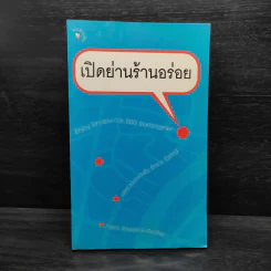 เปิดย่านร้านอร่อย - ณิชาภา รัตนเมธากุล รูปที่ 1