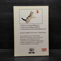รู้ไหมแมวคิดอะไรอยู่? - Gwen Bailey รูปที่ 2