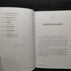 Think & Grow Rich คิดแล้วรวย - Napoleon Hill รูปที่ 7
