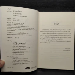 สาส์นอวลรัก - เว่ยเสี่ยวโหยว รูปที่ 5