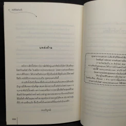 แม่ทัพพ่ายรัก - ถานเยวี่ย รูปที่ 7