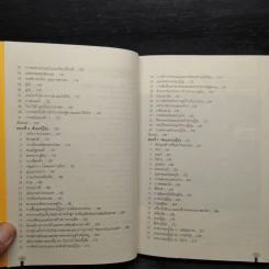 ญี่ปุ่น 360 องศา - สำนักพิมพ์ภาษาและวัฒนธรรม รูปที่ 7