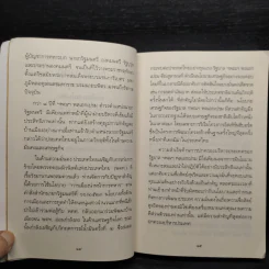 รัฐบุรุษคู่แผ่นดิน พลเอกเปรม ติณสูลานนท์ รูปที่ 6