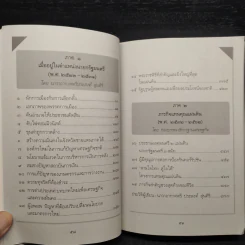 รัฐบุรุษคู่แผ่นดิน พลเอกเปรม ติณสูลานนท์ รูปที่ 8