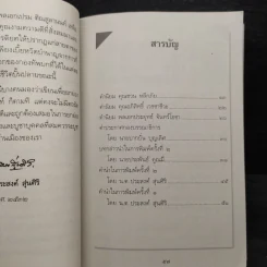 รัฐบุรุษคู่แผ่นดิน พลเอกเปรม ติณสูลานนท์ รูปที่ 7