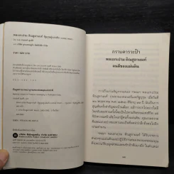 รัฐบุรุษคู่แผ่นดิน พลเอกเปรม ติณสูลานนท์ รูปที่ 5