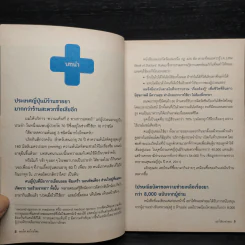 อย่าให้ยาฆ่าคุณ - นายแพทย์คนโด มะโกะโตะ รูปที่ 6
