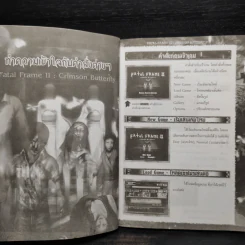 Fatal Frame II คู่มือเฉลยเกม PlayStation2 รูปที่ 6