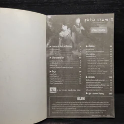 Fatal Frame II คู่มือเฉลยเกม PlayStation2 รูปที่ 5