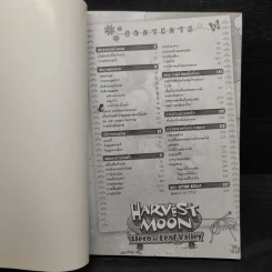 Harvest Moon Hero of Leaf Valley บทสรุปเฉลยเกม PSP รูปที่ 5