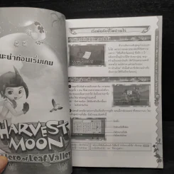 Harvest Moon Hero of Leaf Valley บทสรุปเฉลยเกม PSP รูปที่ 6