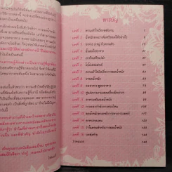 ถ้ารู้คงผอมไปนานแล้ว - โรสแมรี่ รูปที่ 6
