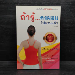 ถ้ารู้คงผอมไปนานแล้ว - โรสแมรี่ รูปที่ 1