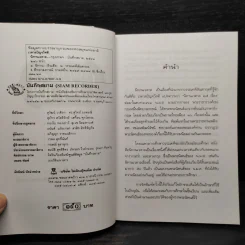 นิทานเวตาล - น.ม.ส. รูปที่ 5