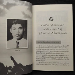 เทิดภูมิคนรักแผ่นดิน - เทิดภูมิ ใจดี รูปที่ 7