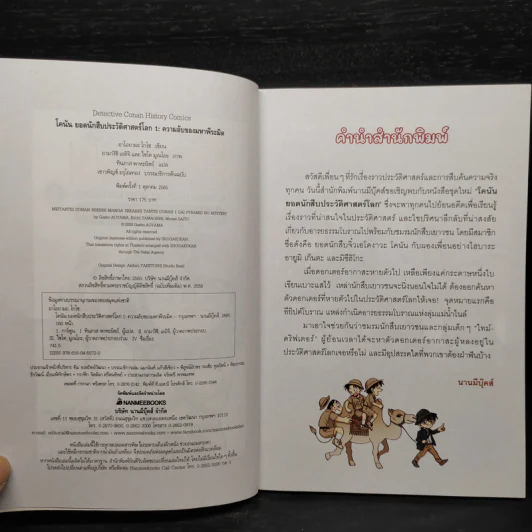 โคนัน ยอดนักสืบประวัติศาสตร์โลก 1 ความลี้ลับของมหาพีระมิด รูปที่ 5