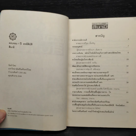 ครบรอบ 1 ปี ธรณีพิบัติ สึนามิ รูปที่ 5