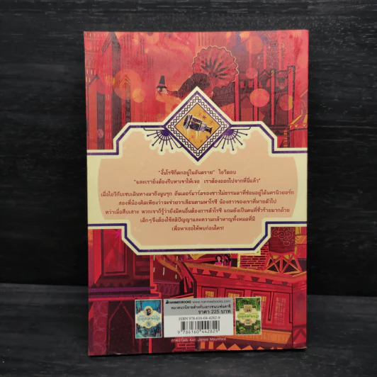 กล้องส่องทางไกลเยือกแข็ง เล่ม 3 : ชุดผจญภัยในดินแดนไม่ธรรมดา - Jennifer Bell (เจนนิเฟอร์ เบลล์) รูปที่ 2