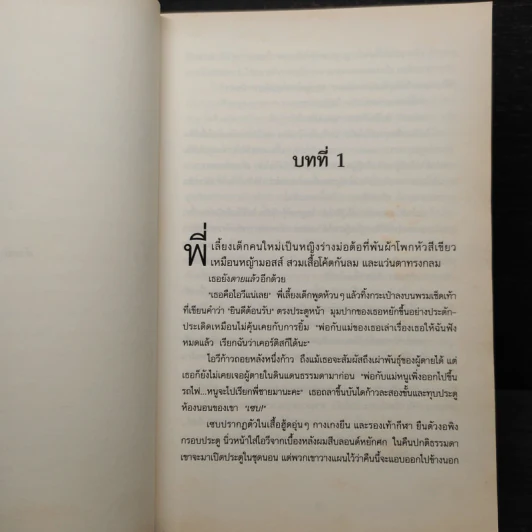 กล้องส่องทางไกลเยือกแข็ง เล่ม 3 : ชุดผจญภัยในดินแดนไม่ธรรมดา - Jennifer Bell (เจนนิเฟอร์ เบลล์) รูปที่ 6