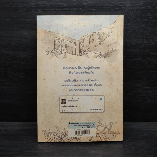 โลกที่รัก Dear World - Bana Alabed รูปที่ 2