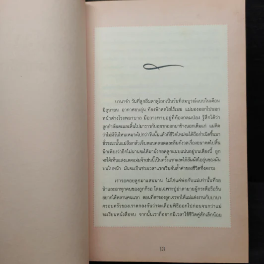 โลกที่รัก Dear World - Bana Alabed รูปที่ 6
