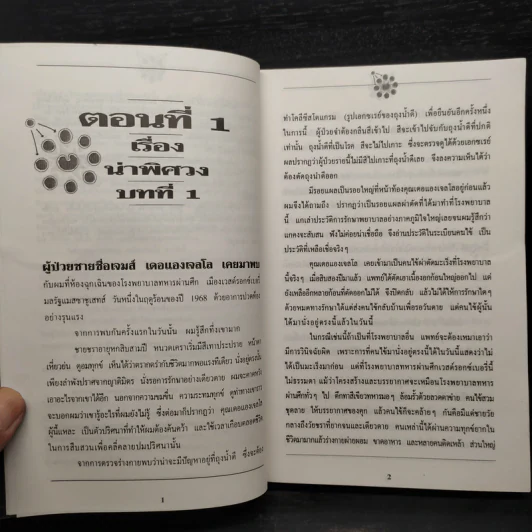 เซลล์มหัศจรรย์ มิติใหม่ในการรักษามะเร็ง รูปที่ 6