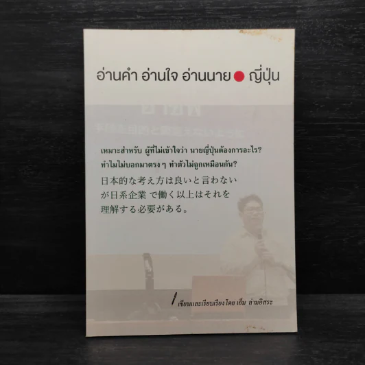 อ่านคำ อ่านใจ อ่านนาย ญี่ปุ่น - เอ็ม ล่ามอิสระ รูปที่ 1