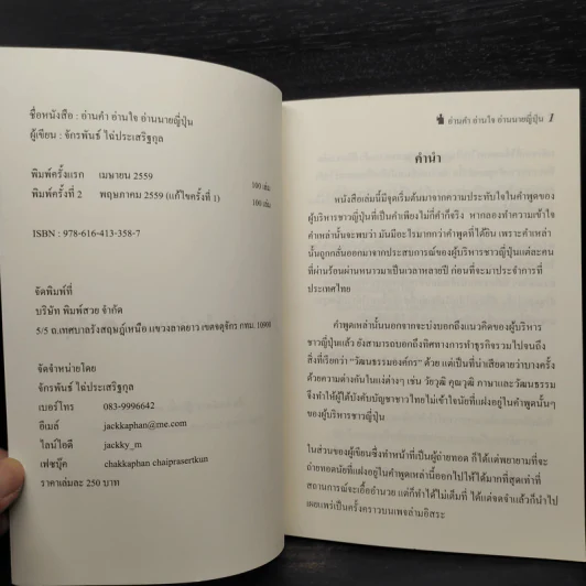 อ่านคำ อ่านใจ อ่านนาย ญี่ปุ่น - เอ็ม ล่ามอิสระ รูปที่ 5
