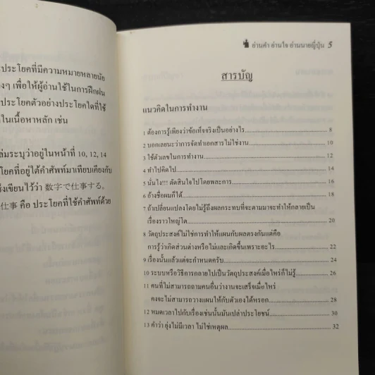 อ่านคำ อ่านใจ อ่านนาย ญี่ปุ่น - เอ็ม ล่ามอิสระ รูปที่ 6