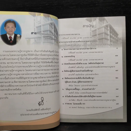 กฎหมายที่ประชาชนควรรู้ รูปที่ 5