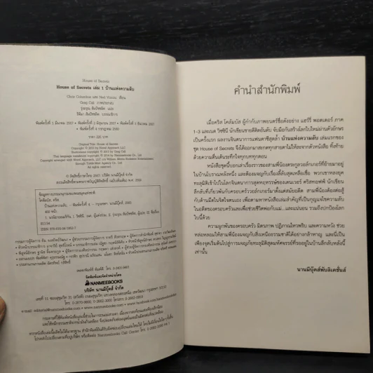 บ้านแห่งความลับ เล่ม 1 (House Of Secrets) - Chris Columbus รูปที่ 5
