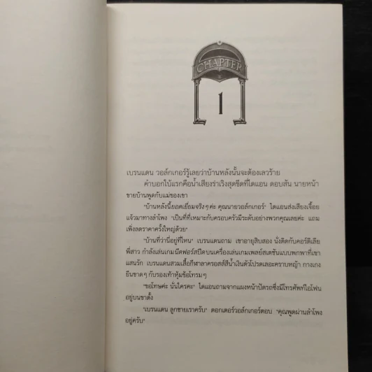 บ้านแห่งความลับ เล่ม 1 (House Of Secrets) - Chris Columbus รูปที่ 6