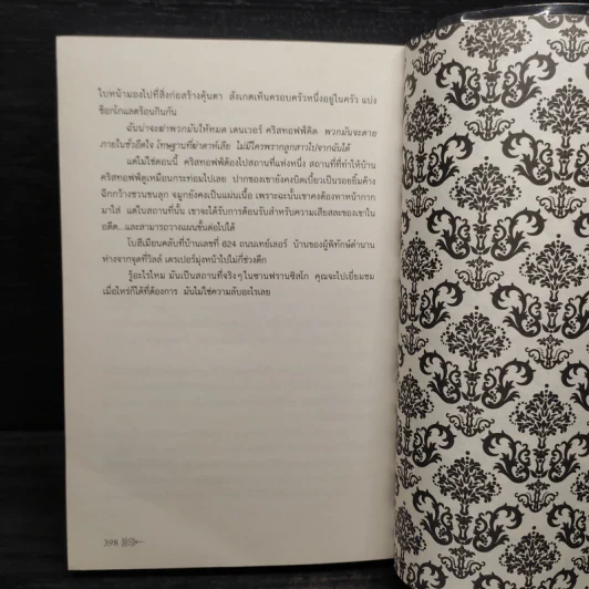 บ้านแห่งความลับ เล่ม 1 (House Of Secrets) - Chris Columbus รูปที่ 7