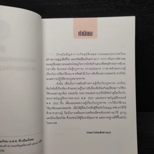 คู่มือเตรียมสอบเพื่อขอรับใบอนุญาติขับรถและใบอนุญาติเป็นผู้ประจำรถ (ผู้ขับรถ) รูปที่ 5