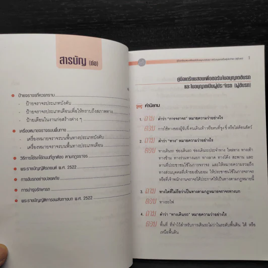 คู่มือเตรียมสอบเพื่อขอรับใบอนุญาติขับรถและใบอนุญาติเป็นผู้ประจำรถ (ผู้ขับรถ) รูปที่ 7