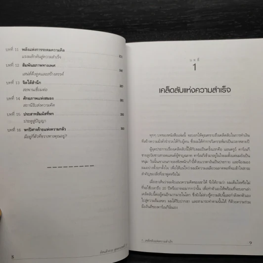 Think & Grow Rich คิดแล้วรวย - Napoleon Hill รูปที่ 7