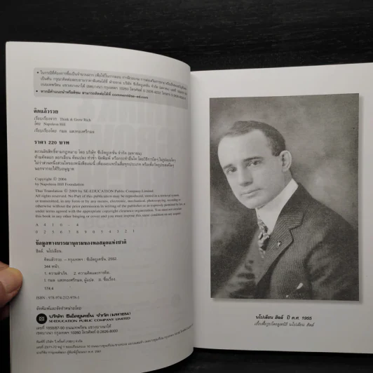 Think & Grow Rich คิดแล้วรวย - Napoleon Hill รูปที่ 5