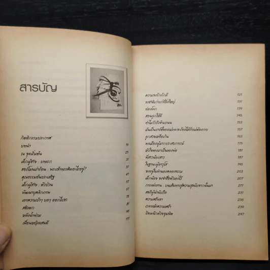 จดหมายถึงลูกสาว - แมรี่​ มาทาลิน รูปที่ 6