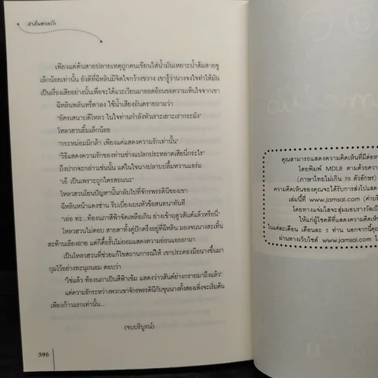 สาส์นอวลรัก - เว่ยเสี่ยวโหยว รูปที่ 7