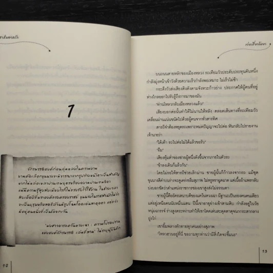 สาส์นอวลรัก - เว่ยเสี่ยวโหยว รูปที่ 6