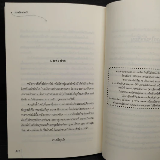 แม่ทัพพ่ายรัก - ถานเยวี่ย รูปที่ 7