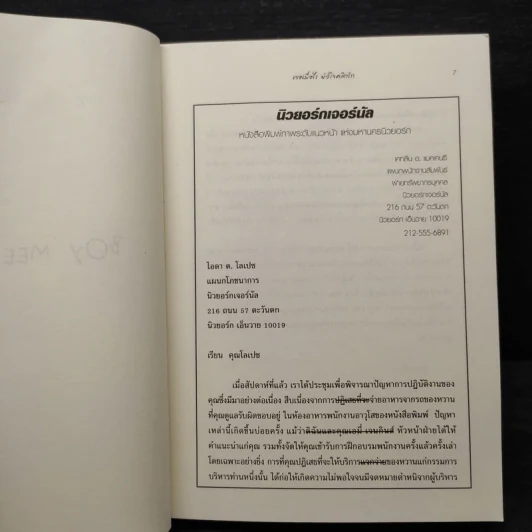 เจอเมื่อไรหัวใจคลิกรัก - Meg Cabot (เม็ก คาบอท) รูปที่ 6