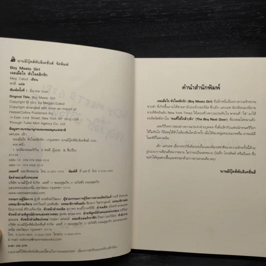 เจอเมื่อไรหัวใจคลิกรัก - Meg Cabot (เม็ก คาบอท) รูปที่ 5
