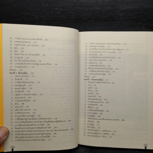 ญี่ปุ่น 360 องศา - สำนักพิมพ์ภาษาและวัฒนธรรม รูปที่ 7