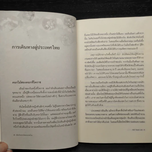 เสียงก้องจากวัดพระบาทน้ำพุ รูปที่ 6
